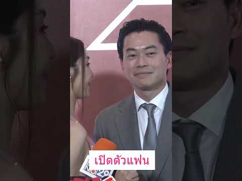 วุ้นเส้นเปิดตัวแฟน รับเป็นคนไม่ชินอยู่หน้ากล้อง  #วุ้นเส้น #NewsplusTH