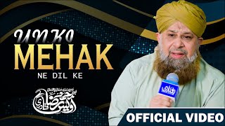 Unki Mahek Nay Dil Ke - Owais Raza Qadri - 2025 By Al Tayyiba Production