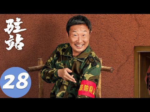 ENG SUB【驻站】EP28 生活职场双挑战，初心坚守排万难 | 郭京飞、陈数 | 腾讯视频