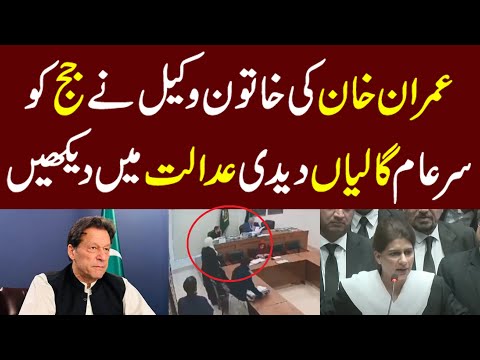 Imran khan lawyer Rabia Bajwa with Judge in court