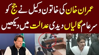 Imran khan lawyer Rabia Bajwa with Judge in court
