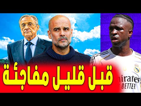 فلورنتينو يوافق .. جوارديولا سيحصل على ما يريده .. اخبار ريال مدريد