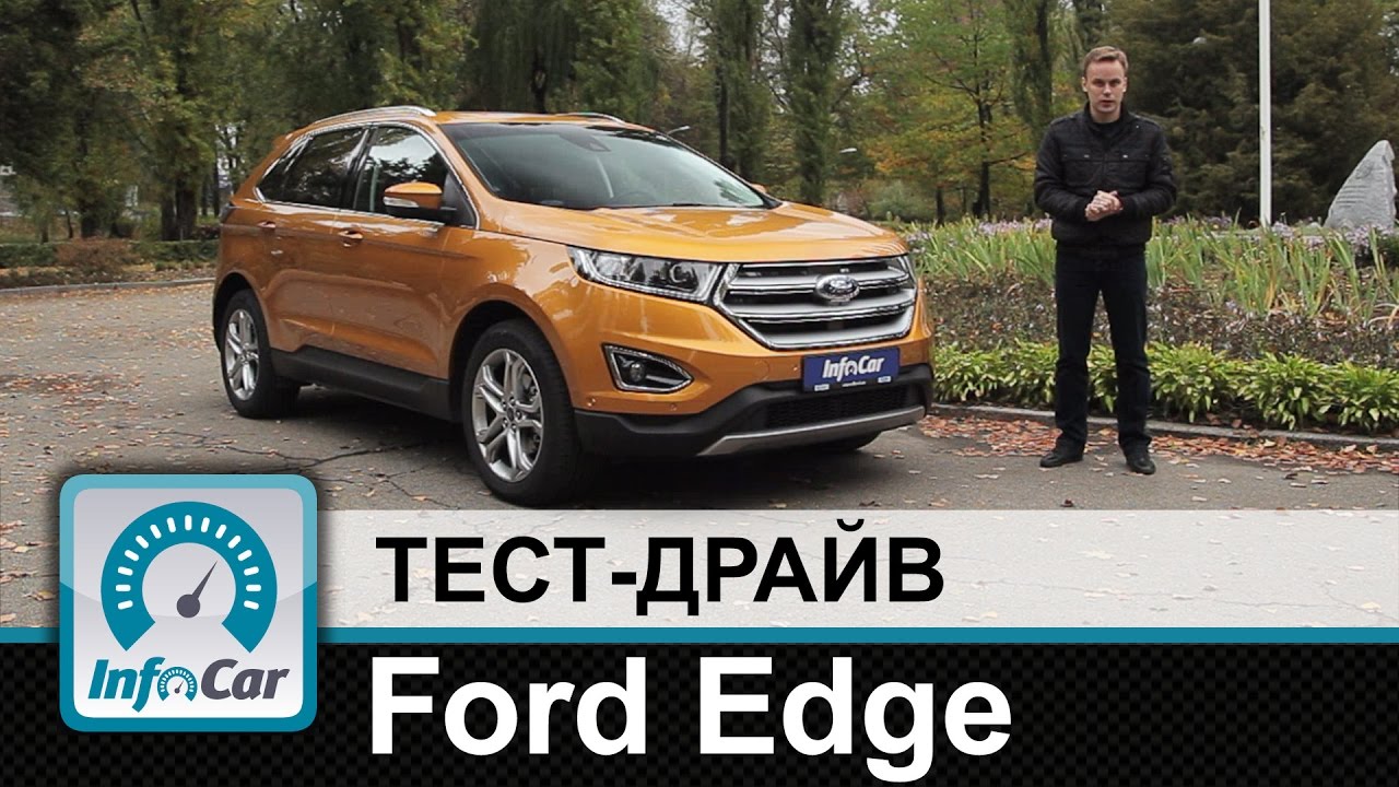 Ford Edge - тест-драйв InfoCar. ua (Форд Эдж)