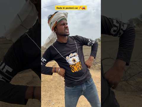 Papa ki posteni car ??? I Indian family #shorts #comedy #car #youtubeshorts #shortsfeed