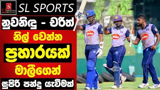 නුවනිඳු - චරිත් නිල් වෙන්න ප්‍රහාරයක් / මාලීගෙන් සුපිරි පන්දු යැවීමක් I SLC T20 League 2025