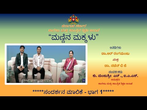 UPSC Toppers Dr.Rangamanju (AIR 24) & Dr.Sachin B.G (AIR 41) Interview by Manjushree N.IAS  - Part 1
