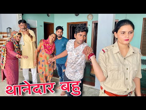 बहु थानेदार  #haryanvi #natak #episode #parivarik Mukesh Sain Reena Balhara Rss Movie