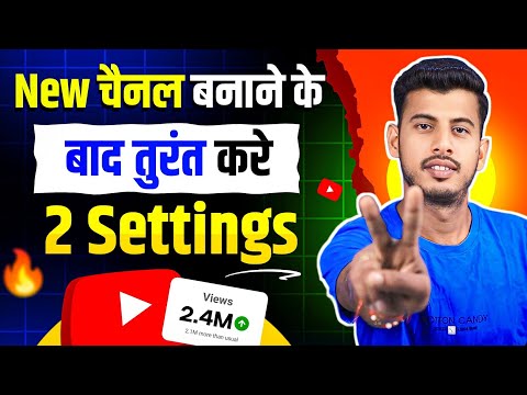 नया चैनल बनाने के तुरंत करे ये 2 Setting नही तो...  || Youtube Channel 2 Secret settings