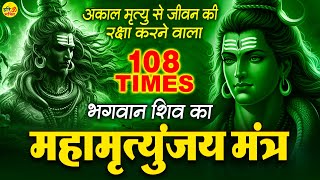 Mahamrityunjay Mantra - प्रतिदिन ये महामृत्‍युंजय मंत्र सुनने से अकाल मृत्यु से हमारी रक्षा होती है
