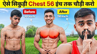 How to get bigger Chest | सीना कैसे चौड़ा करें | Desi Gym Fitness