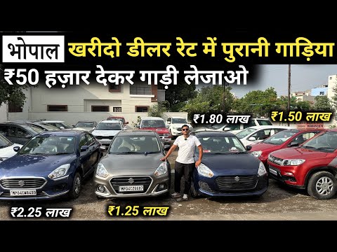 Second Hand Car Starting Only ₹51,000 | Swift, Dzire, Brezza, Wagon r, I20 | Bhopal Car Bazar🔥