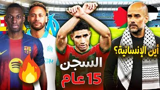 رسمياً الريال يودع لاعبين جديدين✅ تطور جديد في قضية حكيمي🤬 مودريتش يرد على سخرية برشلونة🔥ميسي..❌ +..