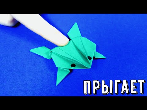Как сделать оригами лягушку  Лягушка из бумаги которая прыгает