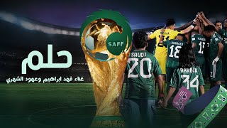 حلم كأس العالم 2034 💚