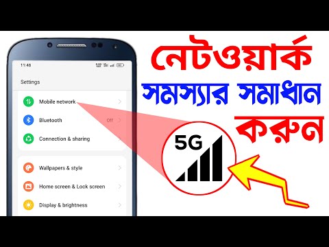 নেটওয়ার্ক সমস্যার সমাধান | network problem solve bangla | Android Tech Studio