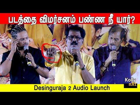 மைக் கிடைச்சா என்ன வேணாலும் பேசுறது? ! | Desinguraja 2 Audio Launch