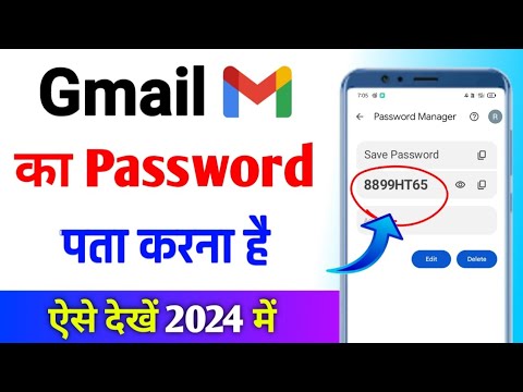 Gmail ka password kaise dekhe | Gmail password kaise pata kare | Email ka password kaise pata kare