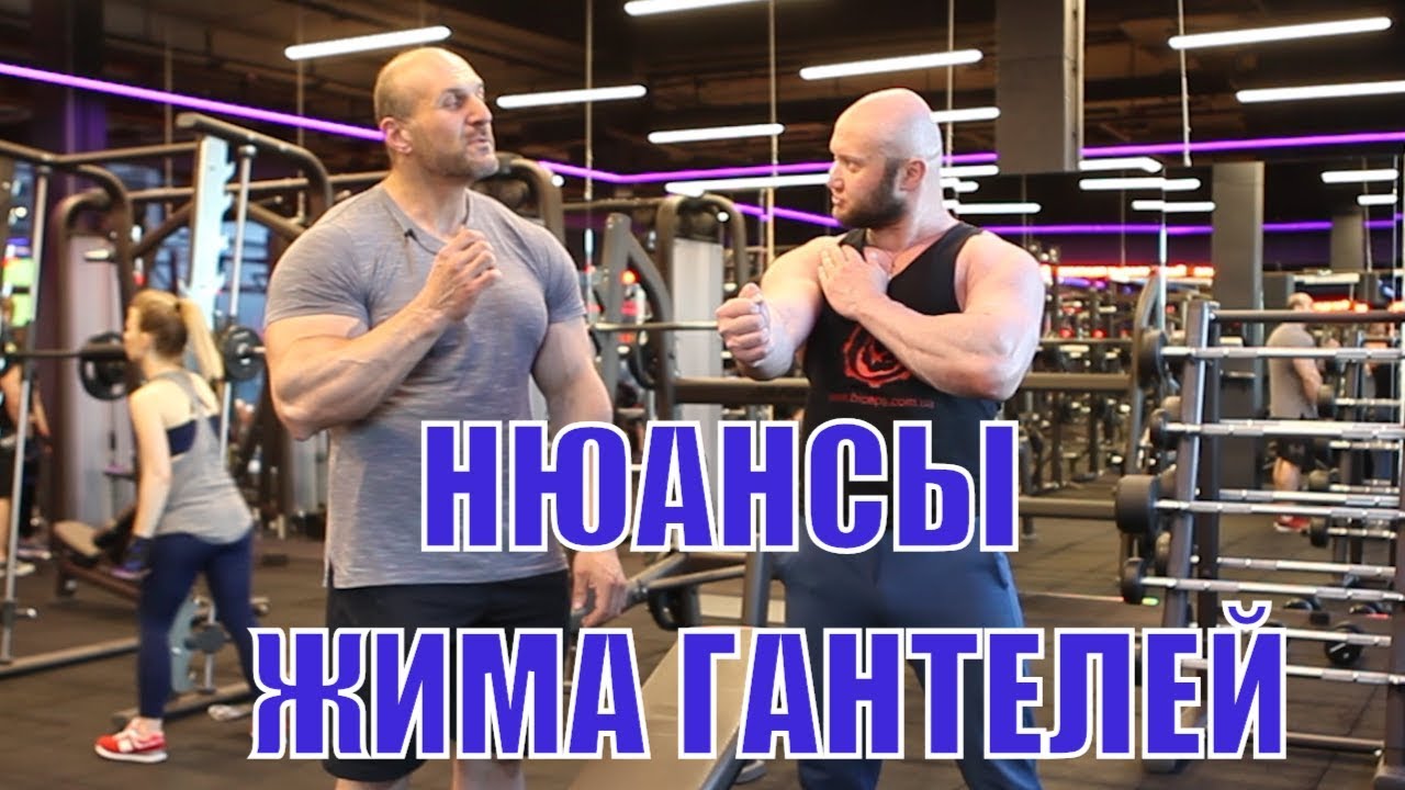 Жим гантелей для грудных мышц. Различные техники от Пааты Петриашвили