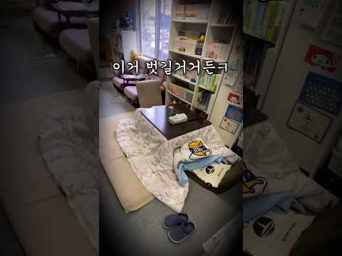 일본 코타츠 해부해봄👀👀👀