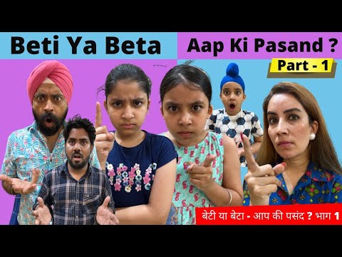 Beti Ya Beta - Aap Ki Pasand ? Part 1 | An Emotional Story | Ramneek Singh 1313 | RS 1313 VLOGS