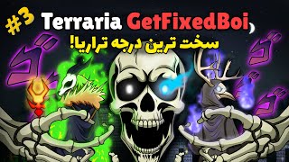 اسکلترون به خدمتمون رسید | تراریا لجندری مود Getfixedboi پارت سوم
