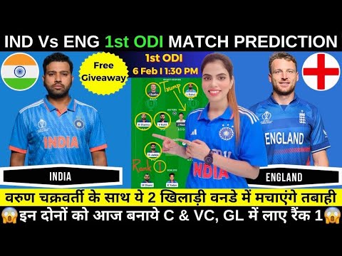 IND vs ENG Prediction Today Match | india vs england 1st odi team | Fantasy Cricball