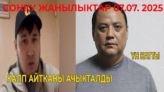 СРОЧНО! КӨРҮНҮЗ! КЫРГЫЗСТАНГА АЛЫНЫП КЕЛИНДИ! УЛАН ЭГИЗБАЕВ ЖӨНҮНҮНДӨ УШУНДАЙ ДЕДИ