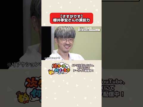 新種目?『△(さんかく)ゲーム』に挑戦【#次クール何くーる】#櫻井孝宏 #西山宏太朗 #たいがさん (CV.#福山潤)