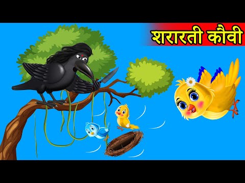 कार्टून | NEW Episodes | Maa Chidiya ki Kahani Kartun | Tuntuni chidiya wala Cartoon | Hindi Kahani