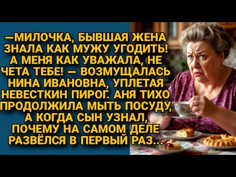 Свекровь пилила невестку и попрекала первой женой, но едва сын узнал правду, летела как...