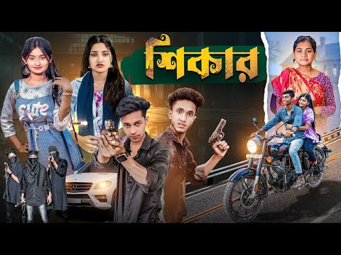 শিকার | Shikar | Bangla New Lovestory & Action Video