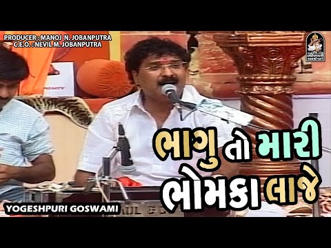 Bhagu To Mari Bhomka Laje | Yogeshpuri Goswami | Ghatvad Santvani @studiosaraswatiofficialchannel