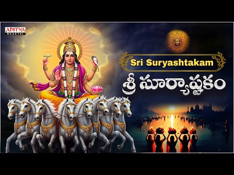 Surya ashtakam ► Aditya Hrudhayam ◄ Lord Surya Songs | Telugu Devotional Songs | Aditya Bhakthi |