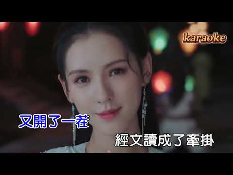 黃靜美 彼岸花開無人歸 (後製合成)karaokeKTV 伴奏 左伴右唱 karaoke 卡拉OK 伴唱 instrumental黃靜美 彼岸花開無人歸 (後製合成)karaoke