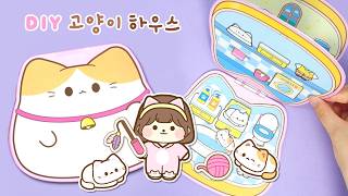 귀여운 고양이 하우스🐱 종이인형 집꾸미기｜종이놀이북 만들기｜DIY Cute cat house🐱Paper doll house decoration