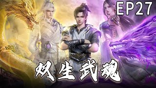 《双生武魂》第27集 1080P蓝光 3D国漫 #anime #animation #穿越 #玄幻 #奇幻 #阿唯爱说漫