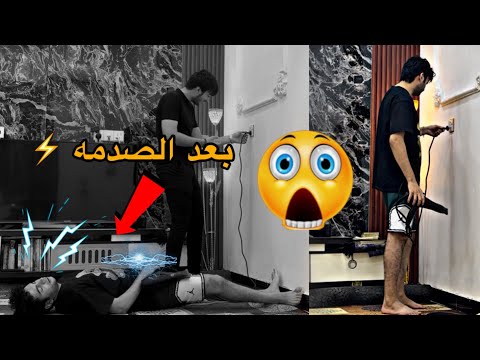 مقلب حسين نتل بالكهرباء ⚡️!! مرتضى كشف المقلب 🤣😱