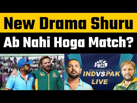 WCL 2025 : India Champions Players boycott match against Pakistan Champions | INDvsPAK 2025