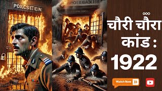 चौरी चौरा कांड: जब उग्र भीड़ ने जिंदा जला दिए 23 पुलिसवाले #ChauriChauraKand #FreedomStruggle
