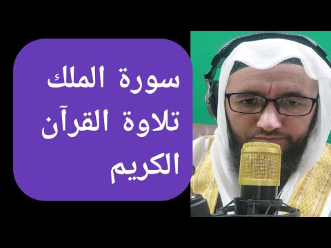 Surah Al Mulk Quran Teacher USA معلم القرآن الكريم is live