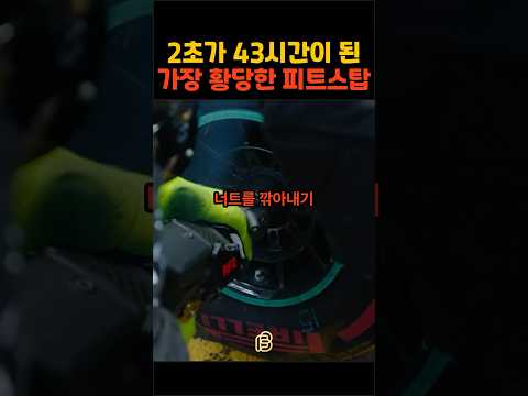 무려 2일이나 걸린 최장시간 피트스탑