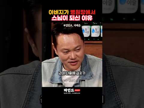아버지가 병원장에서 스님이 되신 이유