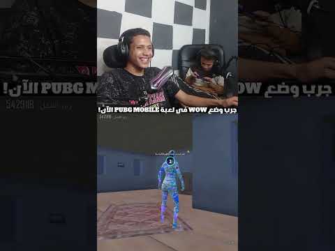 انا كل لما العب ضد عيل صغير صايم🤣