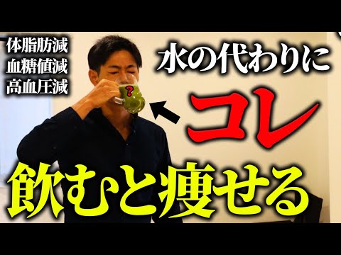 SNSで話題の飲むと体脂肪をドバドバ落として痩せる奇跡の飲み物10選を徹底解説【高血圧・血糖値・HbA1c・LDLコレステロールを下げる】