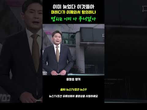 이미 늦었다 이것들아