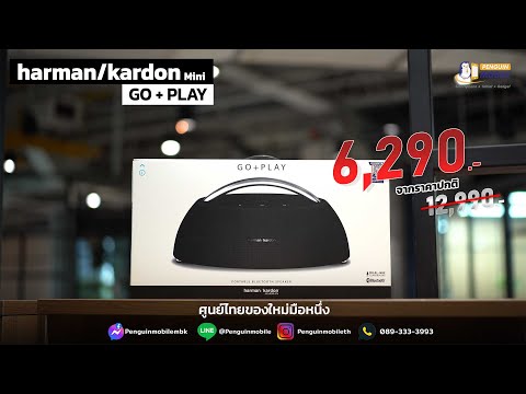 Harman--Kardon-Go-+-Play-Mini-|-ศูนย์ไทยของใหม่มือหนึ่ง-ราคา