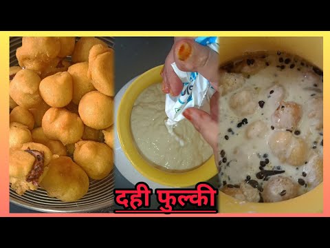India dahi phulki recipe दही फुल्की###dahiphuki दही फुल्की@Umramalik12 💯🩷
