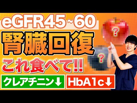【クレアチニン高い人必見】腎臓がグンと強くなる食べ物10選！