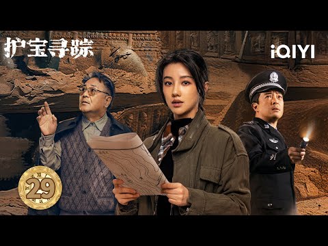 【Multi | FULL】EP29 Fang Confesses To Luo! 💌  | The Lost National Treasure 护宝寻踪 | iQIYI
