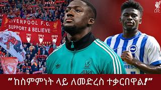 Konate- "ከስምምነት ላይ ለመድረስ ተቃርበዋል" + "ስሎት ነገሮችን ይለውጣል ብዬ አላስብም" + "ደጋፊዎች ተቃውሞ ሊያሰሙ ነው" ||News Round UP